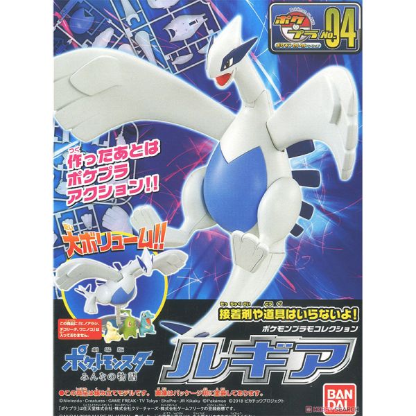 【鋼普拉】現貨 BANDAI Pokémon PLAMO 收藏集 04 LUGIA 洛奇亞 精靈寶可夢 口袋怪獸 神奇寶貝 【鋼普拉】BANDAI Pokémon PLAMO 收藏集 04 LUGIA 洛奇亞 精靈寶可夢 口袋怪獸 神奇寶貝