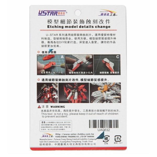 【鋼普拉】USTAR 優速達 鋼彈 模型專用 金屬蝕刻片 改裝套件-B 推進器及關節 噴射器 (1.2~6.5mm) 【鋼普拉】USTAR 優速達 鋼彈 模型專用 金屬蝕刻片 改裝套件-B 推進器及關節 噴射器 (1.2~6.5mm)