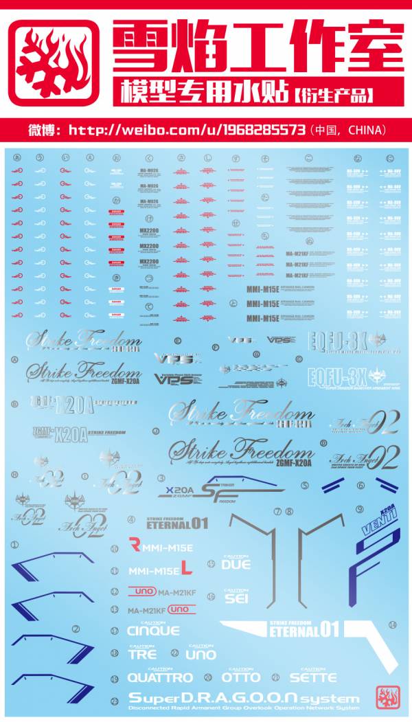 【鋼普拉】雪焰 攻擊自由鋼彈 水貼 SEED MG 1/100 STRIKE FREEDOM GUNDAM 攻擊自由鋼彈 【鋼普拉】雪焰 攻擊自由鋼彈 水貼 SEED MG 1/100 STRIKE FREEDOM GUNDAM 攻擊自由鋼彈