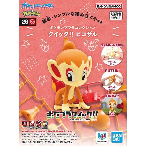 【鋼普拉】現貨 BANDAI Pokémon PLAMO 收藏集 29 小火焰猴 神奇寶貝 精靈寶可夢 口袋怪獸 【鋼普拉】現貨 BANDAI Pokémon PLAMO 收藏集 29 小火焰猴 神奇寶貝 精靈寶可夢 口袋怪獸