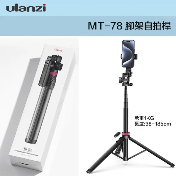 【eYe攝影】ULANZI MT-78 自拍桿 可伸縮 手機 相機 三腳架 【eYe攝影】ULANZI MT-78 自拍桿 可伸縮 手機 相機 三腳架