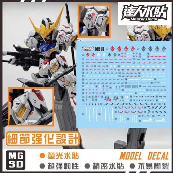 【鋼普拉】現貨 大林水貼 螢光水貼 鐵血的孤兒 MGSD GUNDAM BARBATOS 巴爾巴托斯 獵魔鋼彈 【鋼普拉】現貨 大林水貼 螢光水貼 鐵血的孤兒 MGSD GUNDAM BARBATOS 巴爾巴托斯 獵魔鋼彈