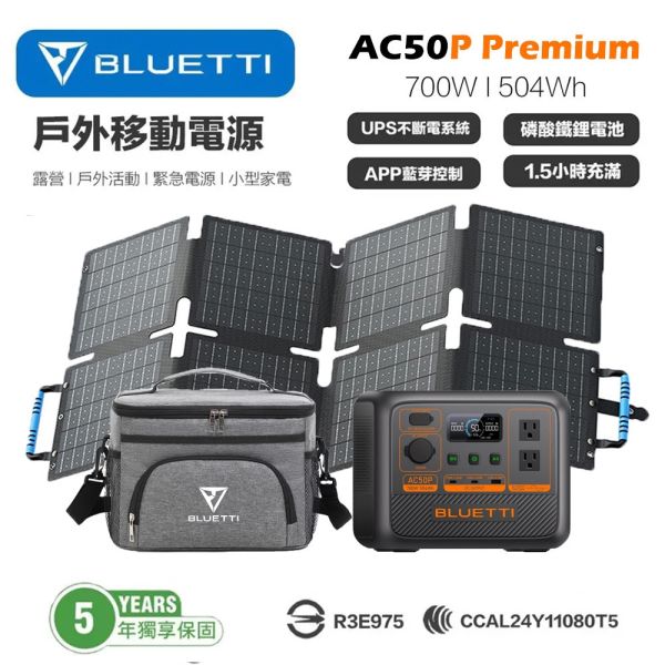 【eYe攝影】現貨 BLUETTI 禾蓁鉑金版 AC50P 700W 戶外電源 + 60W太陽能板 移動電池 車泊 露營 【eYe攝影】現貨 BLUETTI 禾蓁鉑金版 AC50P 700W 戶外電源 + 60W太陽能板 移動電池 車泊 露營