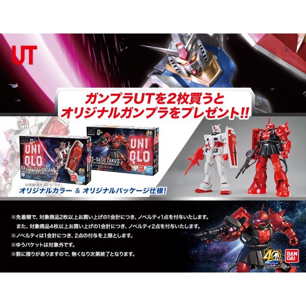 【鋼普拉】現貨 BANDAI《機動戰士鋼彈》機動戰士鋼彈 40 週年紀念 UT UNIQLO配色 HGUC 1/144 RX-78-2 GUNDAM & ZAKU II 初鋼 / 紅薩克 II 【鋼普拉】BANDAI《機動戰士鋼彈》機動戰士鋼彈 40 週年紀念 UT UNIQLO配色 HGUC 1/144 RX-78-2 GUNDAM & ZAKU II 初鋼 / 紅薩克 II