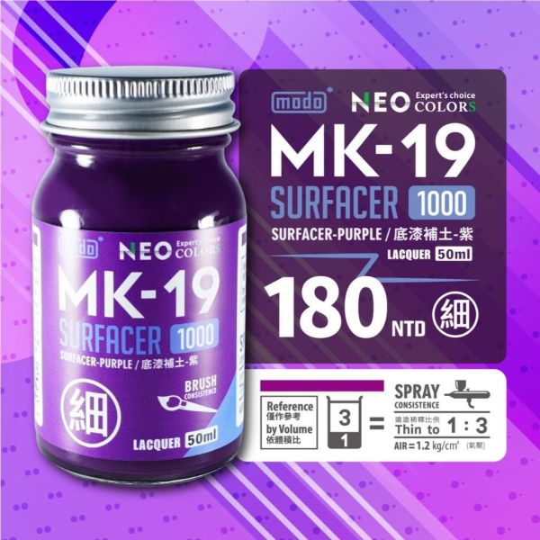 【鋼普拉】現貨 modo 摩多 極細液態補土 MK11 MK12 MK13 MK18 MK25 26 MK19 MK18 【鋼普拉】現貨 modo 摩多 極細液態補土 MK11 MK12 MK13 MK18 MK25 26 MK19 MK18