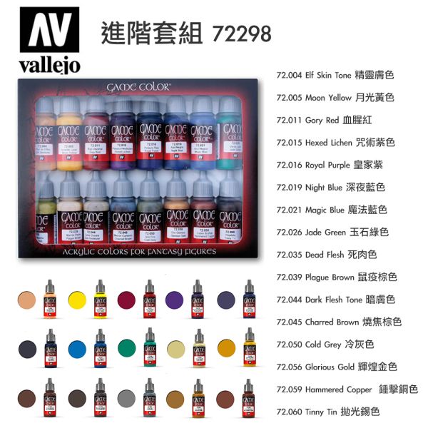 【鋼普拉】現貨 西班牙 AV Vallejo 水性漆 72299 新手套組 72298 進階套組 72304 哥布林套組 72302 不死混沌套組 72212 非金屬色金屬套組 模型漆 模型噴漆 筆塗漆 【鋼普拉】現貨 西班牙 AV Vallejo 水性漆 72299 新手套組 72298 進階套組 72304 哥布林套組 72302 不死混沌套組 72212 非金屬色金屬套組 模型漆 模型噴漆 筆塗漆