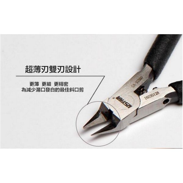 【鋼普拉】現貨 USTAR 優速達 模型專用斜口剪 斜口鉗 UA-91560 超薄刃 雙刃設計 鋼彈專用 模型鉗 模型剪 【鋼普拉】USTAR 優速達 模型專用斜口剪 斜口鉗 UA-91560 超薄刃 雙刃設計 鋼彈專用 模型鉗 模型剪