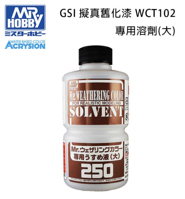 【鋼普拉】現貨 MR.HOBBY GUNZE 郡氏 環保新水性漆 溶劑 T111 T110 T302 T303 水性漆 稀釋劑 T312 T313 工具清洗液 WCT101 WCT102 舊化液溶劑 【鋼普拉】現貨 MR.HOBBY GUNZE 郡氏 環保新水性漆 溶劑 T111 T110 T302 T303 水性漆 稀釋劑 T312 T313 工具清洗液 WCT101 WCT102 舊化液溶劑