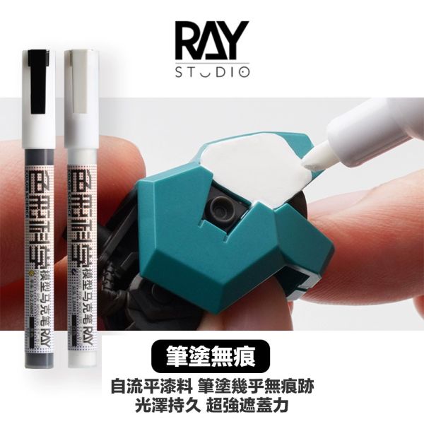 【鋼普拉】現貨 RAY 色彩科學 黑色麥克筆 白色麥克筆 麥克筆 補色筆 鋼彈麥克筆 馬克筆 麥克筆 金屬補漆 消色筆 【鋼普拉】現貨 RAY 色彩科學 黑色麥克筆 白色麥克筆 麥克筆 補色筆 鋼彈麥克筆 馬克筆 麥克筆 金屬補漆 消色筆
