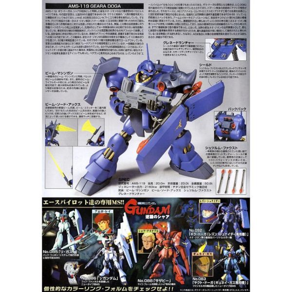 【鋼普拉】現貨 BANDAI 鋼彈UC HGUC 1/144 #092 AMS-119 GEARA DOGA 基拉德卡 【鋼普拉】現貨 BANDAI 鋼彈UC HGUC 1/144 #092 AMS-119 GEARA DOGA 基拉德卡