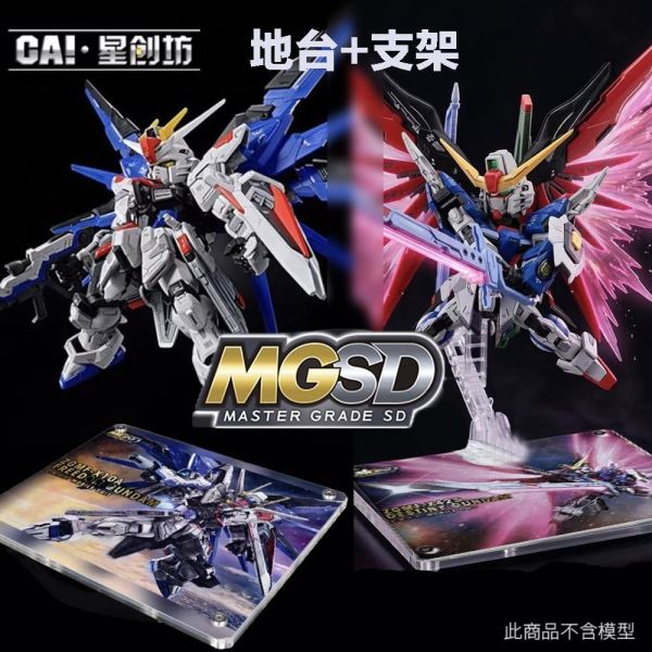 【鋼普拉】現貨 星創坊 MGSD HG RG 1/144 地台 SEED 自由 命運 展示台 底座+支架 可動支架 【鋼普拉】現貨 星創坊 MGSD HG RG 1/144 地台 SEED 自由 命運 展示台 底座+支架 可動支架