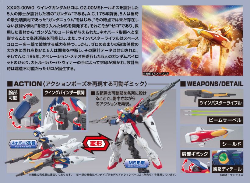 【鋼普拉】現貨 BANDAI《新機動戰記鋼彈W》HG 1/144 #174 XXXG-00W0 WING GUNDAM ZERO 飛翼零式鋼彈 【鋼普拉】BANDAI《新機動戰記鋼彈W》HG 1/144 #174 XXXG-00W0 WING GUNDAM ZERO 飛翼零式鋼彈