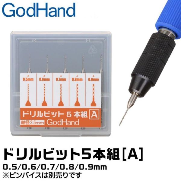 【鋼普拉】現貨 日本 神之手 GodHand GH-DB-5A 模型專用 超硬 鑽頭組 鑽頭套組 5入 0.5~0.9mm 【鋼普拉】日本 神之手 GodHand GH-DB-5A 模型專用 超硬 鑽頭組 鑽頭套組 5入 0.5~0.9mm