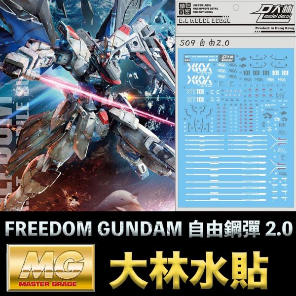 【鋼普拉】現貨 大林水貼 BANDAI MG 1/100 FREEDOM GUNDAM Ver 2.0 自由鋼彈 2.0 【鋼普拉】現貨 大林水貼 BANDAI MG 1/100 FREEDOM GUNDAM Ver 2.0 自由鋼彈 2.0