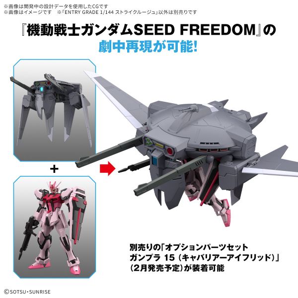 【鋼普拉】1月預購 BANDAI 鋼彈SEED EG 1/144 STRIKE ROUGE 嫣紅攻擊鋼彈 組裝模型 【鋼普拉】1月預購 BANDAI 鋼彈SEED EG 1/144 STRIKE ROUGE 嫣紅攻擊鋼彈 組裝模型