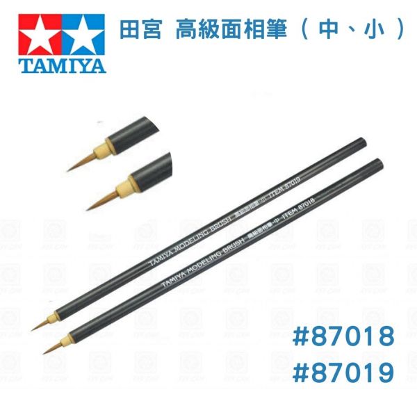 【鋼普拉】TAMIYA 面相筆 (中) #87018 鋼彈 筆塗 模型工具 模型畫筆 筆塗 畫筆 墨線 線筆 【鋼普拉】TAMIYA 面相筆 (中) #87018 鋼彈 筆塗 模型工具 模型畫筆 筆塗 畫筆 墨線 線筆