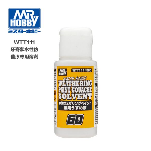 【鋼普拉】現貨 GUNZE 郡氏 WTT111 水性 仿舊漆 專用溶劑 60ml 舊化漆 風化漆 水性仿舊漆套組專用溶劑 【鋼普拉】現貨 GUNZE 郡氏 WTT111 水性 仿舊漆 專用溶劑 60ml 舊化漆 風化漆 水性仿舊漆套組專用溶劑