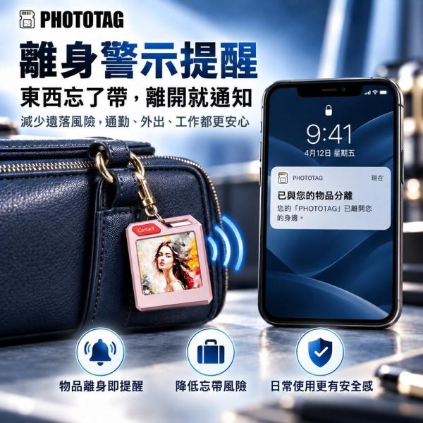 『團購價』PHOTOTAG 永恆足 E Ink 彩色電子紙 防丟器 追蹤器 定位器 APPLE iOS 安卓 PHOTOTAG 永恆足 E Ink 彩色電子紙 防丟器 追蹤器 定位器 APPLE iOS 安卓