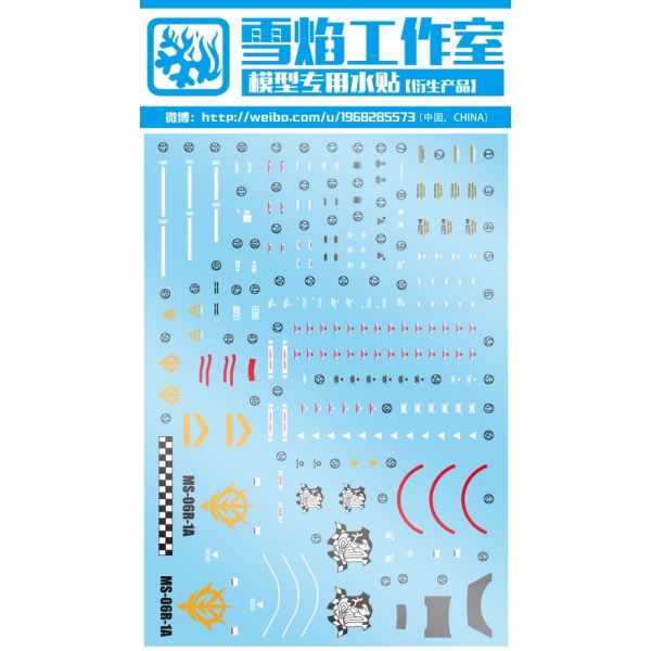 【鋼普拉】雪焰水貼 BANDAI 機動戰士鋼彈UC MSV RG 1/144 高機動薩克 高機動型薩克 II 白狼 獅鷲 【鋼普拉】雪焰水貼 BANDAI 機動戰士鋼彈UC MSV RG 1/144 高機動薩克 高機動型薩克 II 白狼 獅鷲