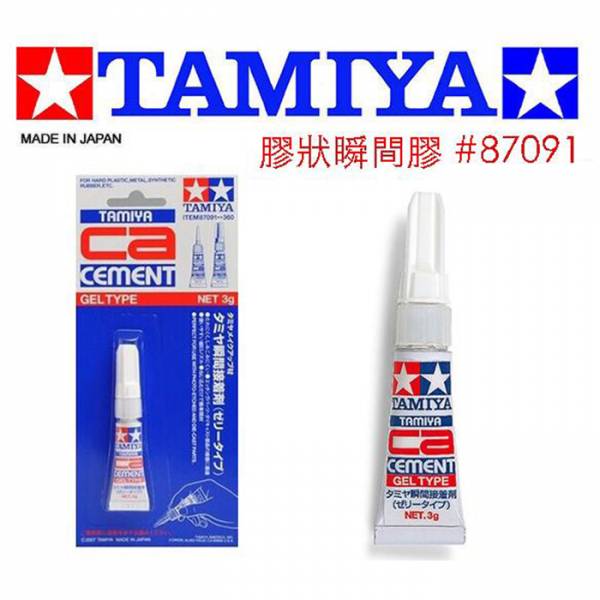 【鋼普拉】田宮 TAMIYA CA CEMENT 鋼彈 軍事 模型專用 瞬間接著劑 膠狀瞬間膠 快乾 3g #87091 【鋼普拉】田宮 TAMIYA CA CEMENT 鋼彈 軍事 模型專用 瞬間接著劑 膠狀瞬間膠 快乾 3g #87091