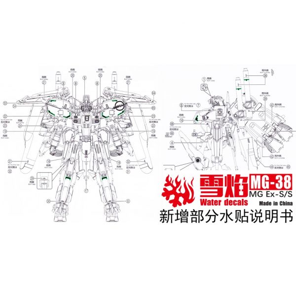【鋼普拉】雪焰水貼 螢光版 BANDAI 鋼彈UC MG 1/100 Ex-S GUNDAM / S GUNDAM 鋼彈 【鋼普拉】雪焰水貼 螢光版 BANDAI 鋼彈UC MG 1/100 Ex-S GUNDAM / S GUNDAM 鋼彈