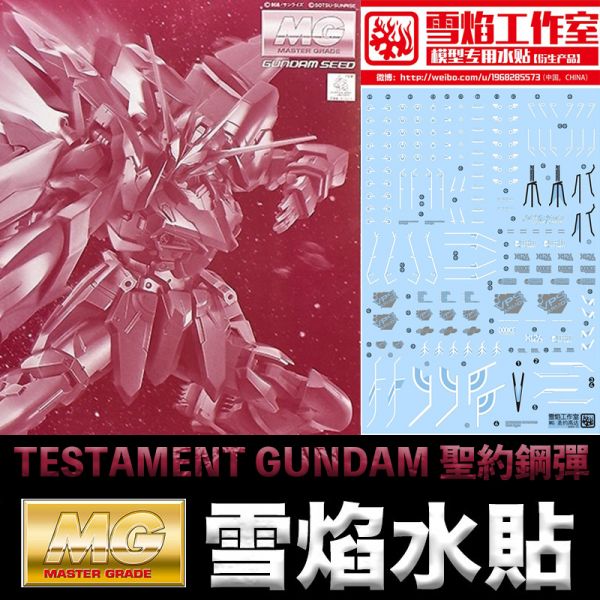 【鋼普拉】現貨 雪焰 MG-65 MG 1/100 TESTAMENT GUNDAM 聖約鋼彈 模型專用 水貼 水貼紙 【鋼普拉】現貨 雪焰 MG-65 MG 1/100 TESTAMENT GUNDAM 聖約鋼彈 模型專用 水貼 水貼紙