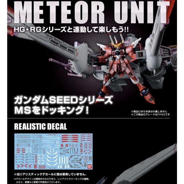 【鋼普拉】現貨 PB魂商 BANDAI 鋼彈 HG 1/144 METEOR UNIT 流星裝備 流星號 流星系統 【鋼普拉】現貨 PB魂商 BANDAI 鋼彈 HG 1/144 METEOR UNIT 流星裝備 流星號 流星系統