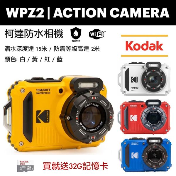 【eYe攝影】現貨 含稅+32G 柯達 KODAK PIXPRO WPZ2 防水相機 運動相機 潛水相機 浮淺 攝影 【eYe攝影】現貨 含稅+32G 柯達 KODAK PIXPRO WPZ2 防水相機 運動相機 潛水相機 浮淺 攝影