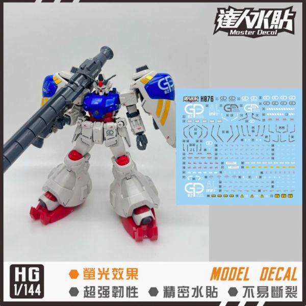 【鋼普拉】現貨 大林水貼 螢光水貼 HGUC 1/144 #066 RX-78GP02A GP02A 鋼彈試作2號機 【鋼普拉】現貨 大林水貼 螢光水貼 HGUC 1/144 #066 RX-78GP02A GP02A 鋼彈試作2號機