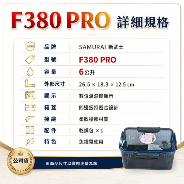【eYe攝影】現貨附乾燥包 SAMURAI 新武士 F380 PRO 數位顯示防潮盒 相機防潮箱 鏡頭乾燥箱 氣密收納盒 【eYe攝影】現貨附乾燥包 SAMURAI 新武士 F380 PRO 數位顯示防潮盒 相機防潮箱 鏡頭乾燥箱 氣密收納盒