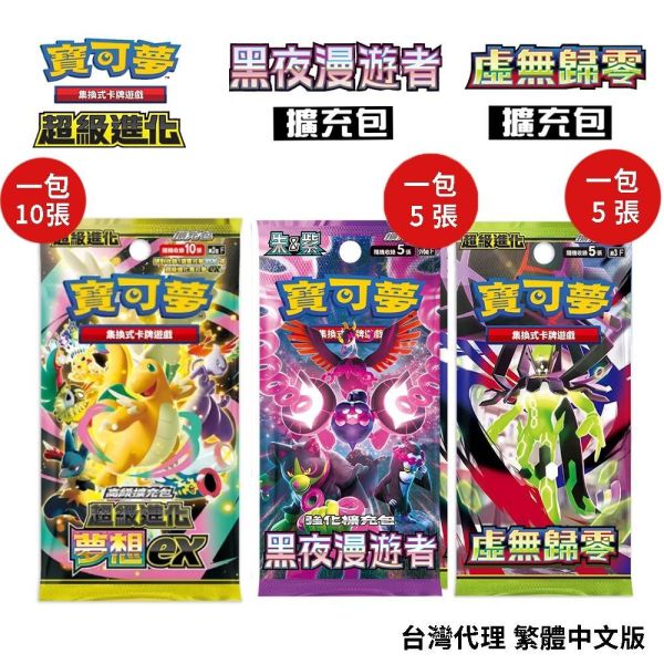【鋼普拉】現貨 POKEMON 寶可夢集換式卡牌遊戲 朱&紫 黑夜漫遊者 虛無歸零 超級進化夢想ex +劍&盾 擴充包 【鋼普拉】現貨 POKEMON 寶可夢集換式卡牌遊戲 朱&紫 黑夜漫遊者 虛無歸零 超級進化夢想ex +劍&盾 擴充包