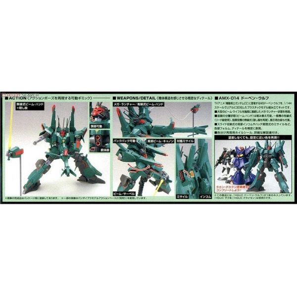 【鋼普拉】現貨 BANDAI 鋼彈ZZ HGUC 1/144 #173 AMX-014 DOVEN WOLF 杜班烏爾夫 【鋼普拉】現貨 BANDAI 鋼彈ZZ HGUC 1/144 #173 AMX-014 DOVEN WOLF 杜班烏爾夫