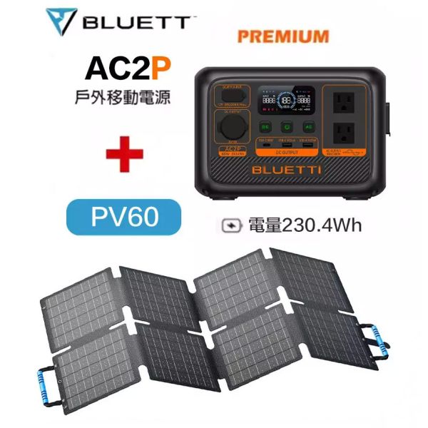 【eYe攝影】現貨 可超取 BLUETTI AC2P 300W 移動電源 + 60W太陽能板 行動電源 露營電池 野餐 【eYe攝影】現貨 可超取 BLUETTI AC2P 300W 移動電源 + 60W太陽能板 行動電源 露營電池 野餐