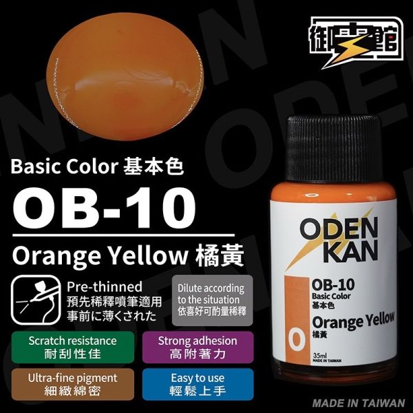 【鋼普拉】現貨 御電館 OB系列 油性漆 基本色 模型漆 噴漆 硝基漆 OB10橘黃 OB11明黃 OB12黃 OB13黃綠 OB14綠 OB15深綠 OB16藍綠 OB17天藍 OB18寶藍 【鋼普拉】現貨 御電館 OB系列 油性漆 基本色 模型漆 噴漆 硝基漆 OB10橘黃 OB11明黃 OB12黃 OB13黃綠 OB14綠 OB15深綠 OB16藍綠 OB17天藍 OB18寶藍