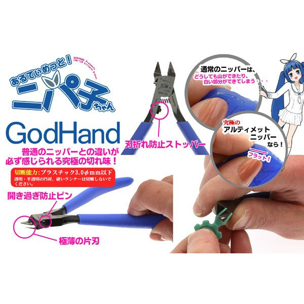 【鋼普拉】現貨 GodHand SPN-120 SPN120 神之手 究極5.0 超薄刃 斜口鉗 斜口剪 模型鉗 模型剪 【鋼普拉】現貨 GodHand SPN-120 SPN120 神之手 究極5.0 超薄刃 斜口鉗 斜口剪 模型鉗 模型剪