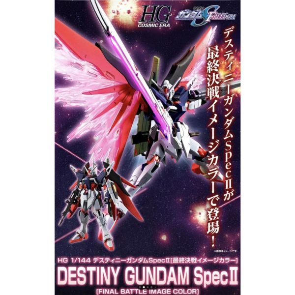【鋼普拉】現貨 PB魂商 BANDAI HG 1/144 DESTINY GUNDAM SpecⅡ 命運鋼彈 最終決戰版 【鋼普拉】現貨 PB魂商 BANDAI HG 1/144 DESTINY GUNDAM SpecⅡ 命運鋼彈 最終決戰版