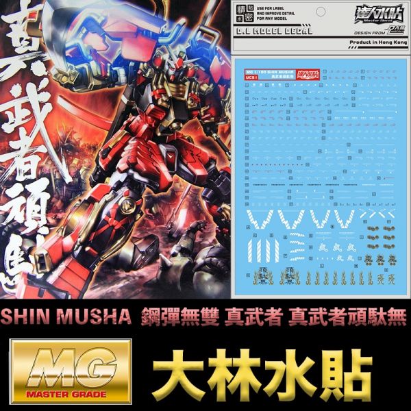 【鋼普拉】現貨 大林水貼 BANDAI MG 1/100 SHIN MUSHA GUNDAM 真武者鋼彈 真武者頑駄無 【鋼普拉】現貨 大林水貼 BANDAI MG 1/100 SHIN MUSHA GUNDAM 真武者鋼彈 真武者頑駄無