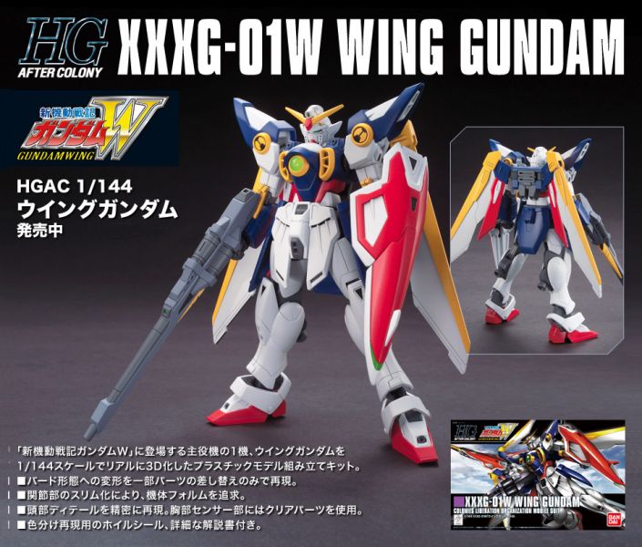 【鋼普拉】現貨 BANDAI《新機動戰記鋼彈W》HGAC 1/144 #162 XXXG-01W WING GUNDAM 飛翼鋼彈 【鋼普拉】BANDAI《新機動戰記鋼彈W》HGAC 1/144 #162 XXXG-01W WING GUNDAM 飛翼鋼彈