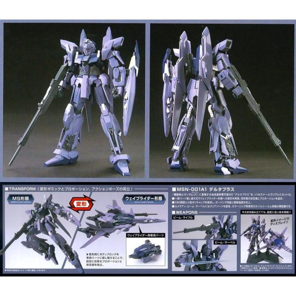 【鋼普拉】BANDAI 鋼彈 HGUC 1/144 #115 MSN-001A1 DELTA PLUS 德爾塔改 百式改 【鋼普拉】BANDAI 鋼彈 HGUC 1/144 #115 MSN-001A1 DELTA PLUS 德爾塔改 百式改