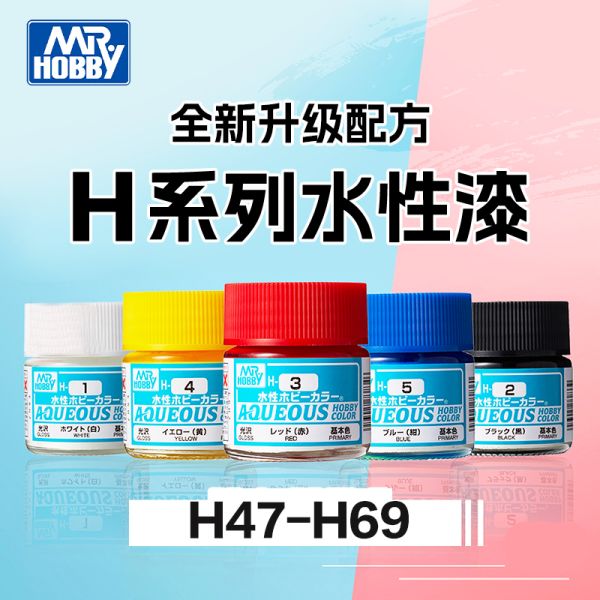 【鋼普拉】MR.HOBBY GUNZE 郡氏 GSI H系列 水性漆 H47 紅棕色 H53 中性灰色 H54 海軍藍色 H57 飛機灰色 H58 機體內部綠色 H59 濃綠色 H61 灰白色 H68 灰綠色 H68 灰紫色 模型漆 10ml 【鋼普拉】MR.HOBBY GUNZE 郡氏 GSI H系列 水性漆 H47 紅棕色 H53 中性灰色 H54 海軍藍色 H57 飛機灰色 H58 機體內部綠色 H59 濃綠色 H61 灰白色 H68 灰綠色 H68 灰紫色 模型漆 10ml