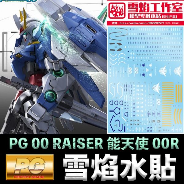 【鋼普拉】雪焰水貼 BANDAI PG 1/60 GUNDAM 00 + 00 RAISER 能天使鋼彈 + 強化模組 【鋼普拉】雪焰水貼 BANDAI PG 1/60 GUNDAM 00 + 00 RAISER 能天使鋼彈 + 強化模組