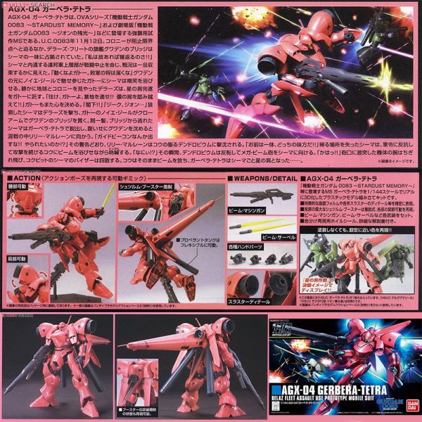 【鋼普拉】BANDAI 鋼彈UC HGUC 1/144 #159 AGX-04 GERBERA-TETRA 卡貝拉迪特拉 【鋼普拉】BANDAI 鋼彈UC HGUC 1/144 #159 AGX-04 GERBERA-TETRA 卡貝拉迪特拉