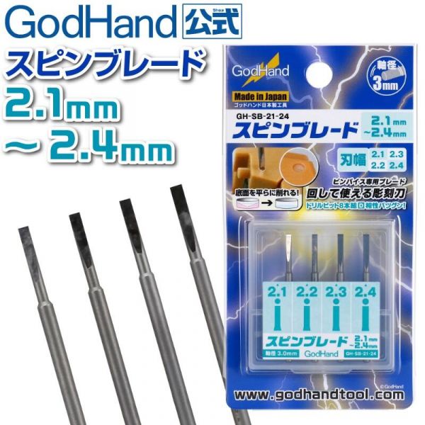 【鋼普拉】現貨 日本 神之手 GodHand SB-21-24 精密鑽刀 開孔刀 2.1mm~2.4mm 【鋼普拉】日本 神之手 GodHand SB-21-24 精密鑽刀 開孔刀 2.1mm~2.4mm