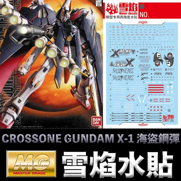 【鋼普拉】現貨 雪焰水貼 螢光版 BANDAI 鋼彈UC MG 1/100 CROSSONE X-1 骷髏鋼彈 海盜鋼彈 【鋼普拉】現貨 雪焰水貼 螢光版 BANDAI 鋼彈UC MG 1/100 CROSSONE X-1 骷髏鋼彈 海盜鋼彈
