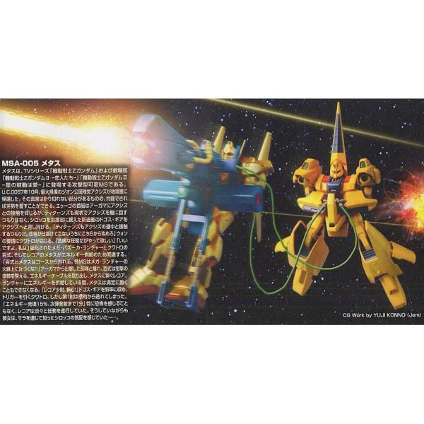 【鋼普拉】現貨 BANDAI 鋼彈Z HGUC 1/144 #061 MSA-005 METHUSS 梅塔斯 可變形 【鋼普拉】現貨 BANDAI 鋼彈Z HGUC 1/144 #061 MSA-005 METHUSS 梅塔斯 可變形