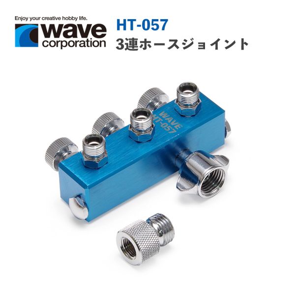 【鋼普拉】現貨 日本 WAVE HT-057 空壓機一分三接頭 圓三通 圓型三通 丸三通 空壓機 三通分接頭 三通接頭 【鋼普拉】現貨 日本 WAVE HT-057 空壓機一分三接頭 圓三通 圓型三通 丸三通 空壓機 三通分接頭 三通接頭