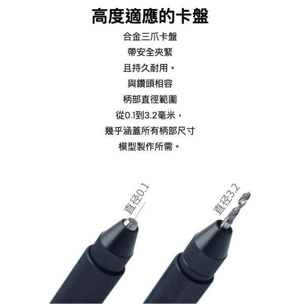 【鋼普拉】現貨 RAY 艙式手鑽 PRO 精密手鑽 手工具 倒角 定位孔 刻線針 模型改造 替換鑽頭 夾頭 3.2mm 【鋼普拉】現貨 RAY 艙式手鑽 PRO 精密手鑽 手工具 倒角 定位孔 刻線針 模型改造 替換鑽頭 夾頭 3.2mm