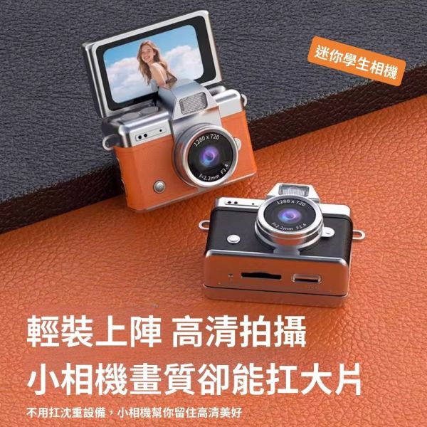 復古相機 馬上看 拍立得 耶誕節 交換禮物 生日禮物 翻轉自拍 mini 吊飾 迷你相機 CCD 翻轉螢幕 復古相機 馬上看 拍立得 耶誕節 交換禮物 生日禮物 翻轉自拍 mini 吊飾 迷你相機 CCD 翻轉螢幕