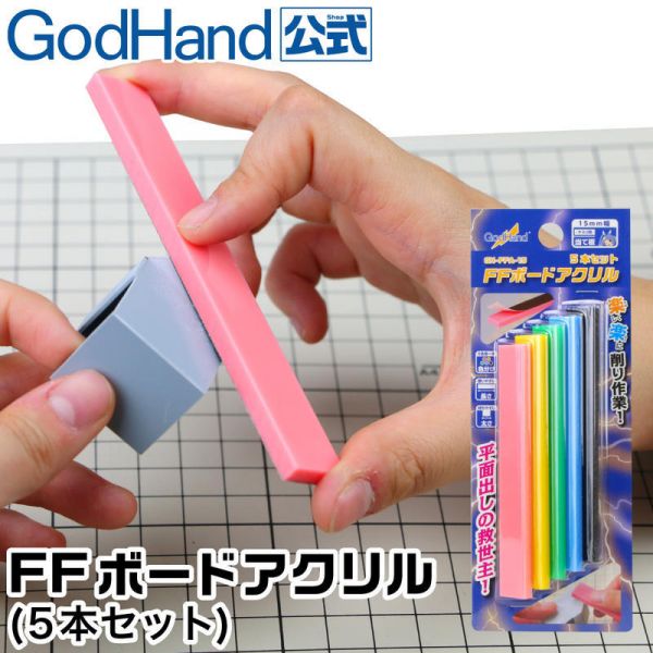 【鋼普拉】現貨 神之手 GodHand GH-FFA-15 壓克力雙面打磨棒 5入 打磨板 打磨器 15mm 【鋼普拉】神之手 GodHand GH-FFA-15 壓克力雙面打磨棒 5入 打磨板 打磨器 15mm