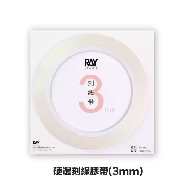【鋼普拉】現貨 RAY 透明刻線膠帶 寬3mm 6mm 紙膠帶 刻線膠帶 定位膠帶 加厚 模型刻線 madworks 【鋼普拉】現貨 RAY 透明刻線膠帶 寬3mm 6mm 紙膠帶 刻線膠帶 定位膠帶 加厚 模型刻線 madworks